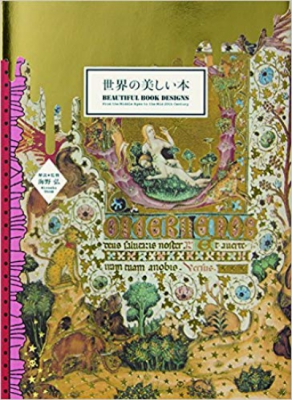 Beautiful Book Designs: From the Middle Ages to the Mid 20th Century (Japanese Edition)