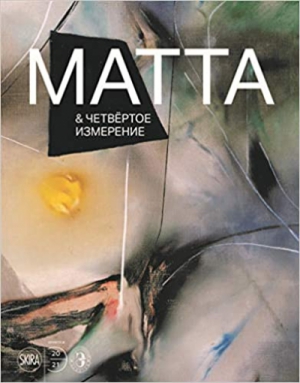 Roberto Matta and the Fourth Dimension (Russian Edition)