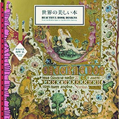 Beautiful Book Designs: From the Middle Ages to the Mid 20th Century (Japanese Edition)